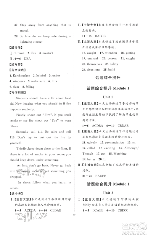 延边教育出版社2022秋季优+学案课时通八年级上册英语外研版参考答案