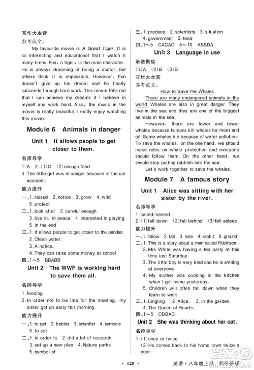 新世纪出版社2022同步导学与优化训练八年级英语上册外研版答案