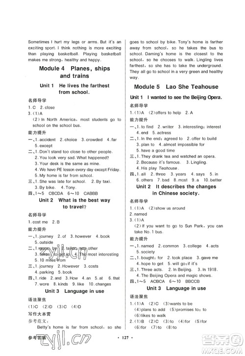 新世纪出版社2022同步导学与优化训练八年级英语上册外研版答案