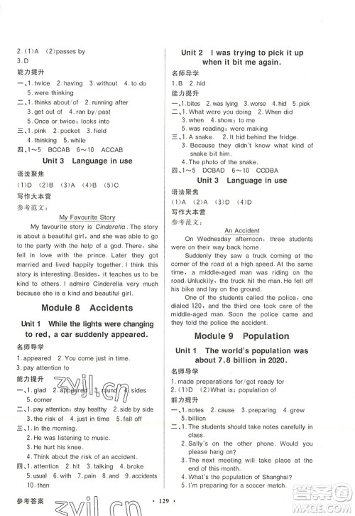 新世纪出版社2022同步导学与优化训练八年级英语上册外研版答案
