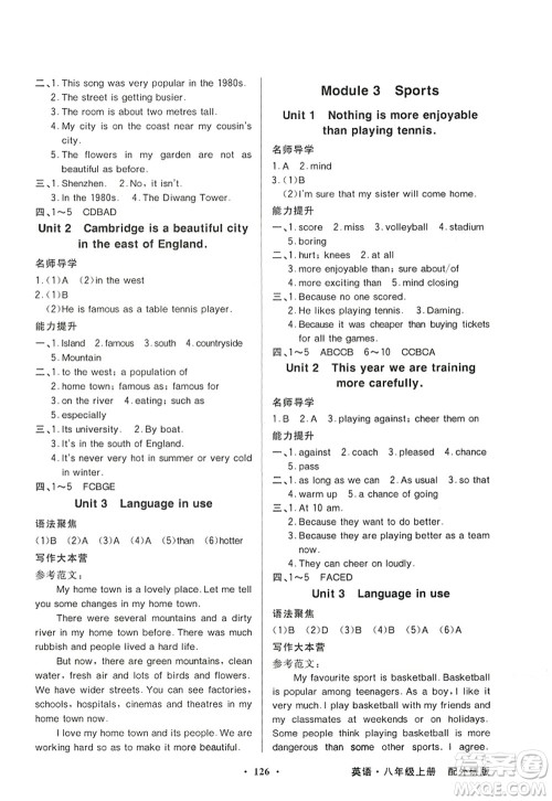 新世纪出版社2022同步导学与优化训练八年级英语上册外研版答案