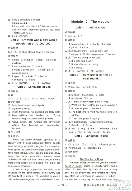 新世纪出版社2022同步导学与优化训练八年级英语上册外研版答案