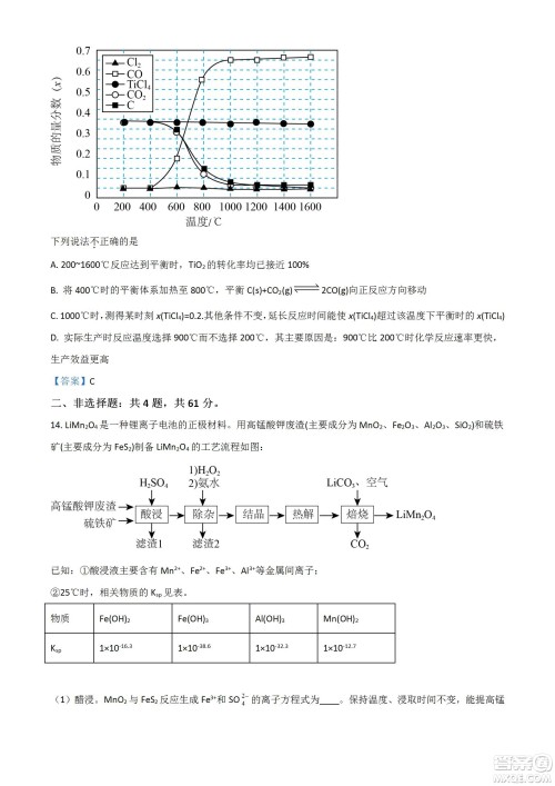 南京市2023届高三年级学情调研化学试题及答案 南京市2023届高三年级学情调研化学试题及答案