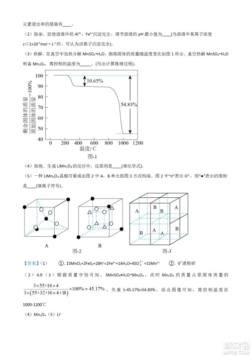 南京市2023届高三年级学情调研化学试题及答案 南京市2023届高三年级学情调研化学试题及答案