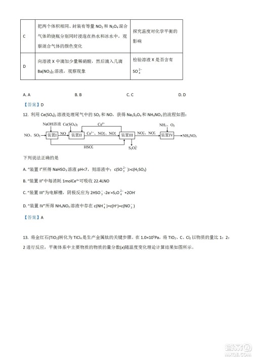 南京市2023届高三年级学情调研化学试题及答案 南京市2023届高三年级学情调研化学试题及答案