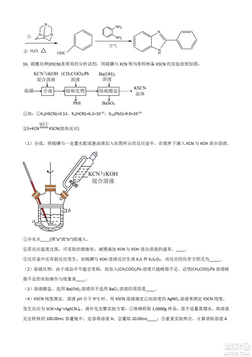 南京市2023届高三年级学情调研化学试题及答案 南京市2023届高三年级学情调研化学试题及答案