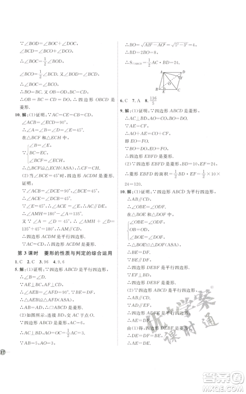 吉林教育出版社2022秋季优+学案课时通九年级上册数学北师大版参考答案