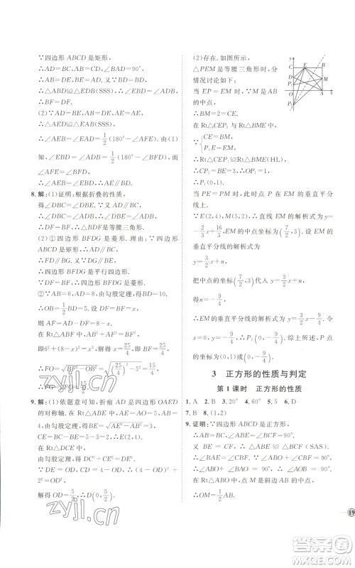 吉林教育出版社2022秋季优+学案课时通九年级上册数学北师大版参考答案