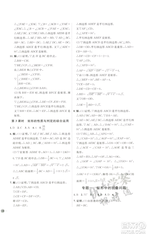 吉林教育出版社2022秋季优+学案课时通九年级上册数学北师大版参考答案