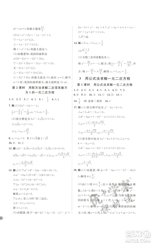 吉林教育出版社2022秋季优+学案课时通九年级上册数学北师大版参考答案