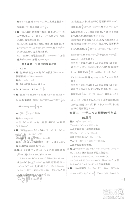吉林教育出版社2022秋季优+学案课时通九年级上册数学北师大版参考答案
