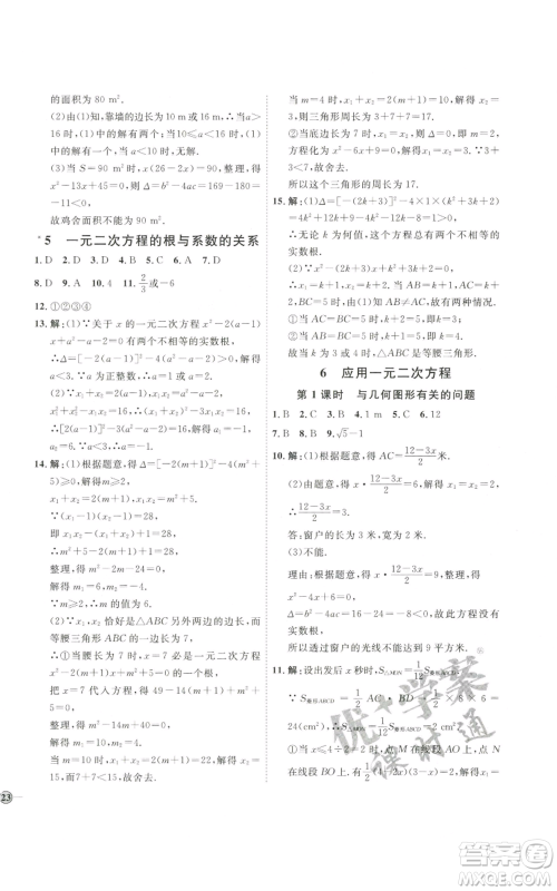 吉林教育出版社2022秋季优+学案课时通九年级上册数学北师大版参考答案