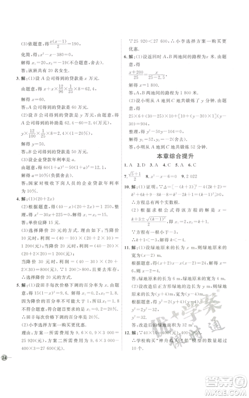 吉林教育出版社2022秋季优+学案课时通九年级上册数学北师大版参考答案