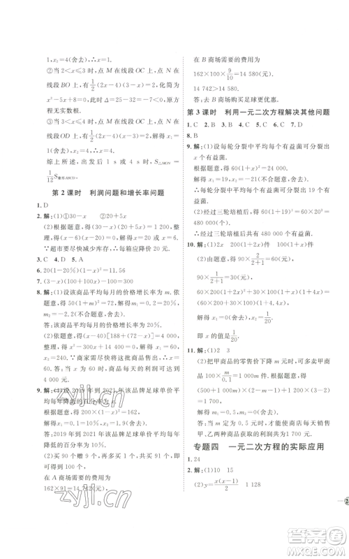 吉林教育出版社2022秋季优+学案课时通九年级上册数学北师大版参考答案
