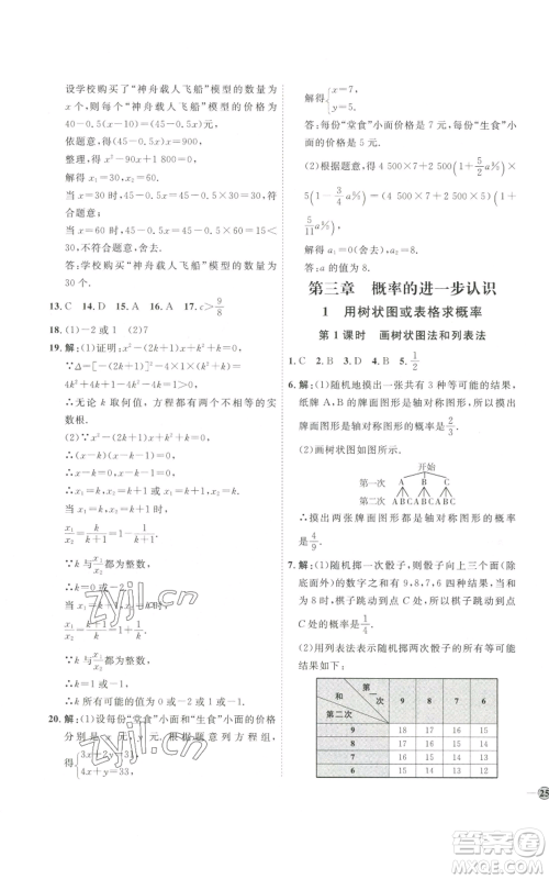 吉林教育出版社2022秋季优+学案课时通九年级上册数学北师大版参考答案