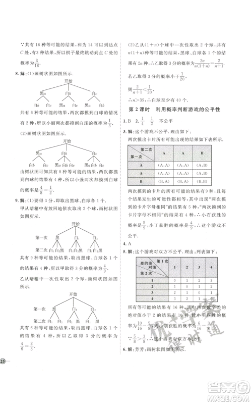 吉林教育出版社2022秋季优+学案课时通九年级上册数学北师大版参考答案
