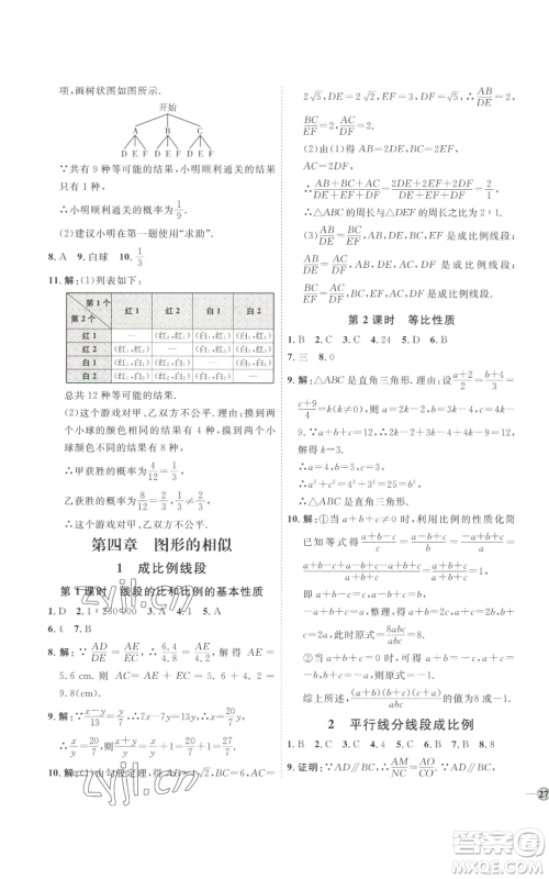 吉林教育出版社2022秋季优+学案课时通九年级上册数学北师大版参考答案