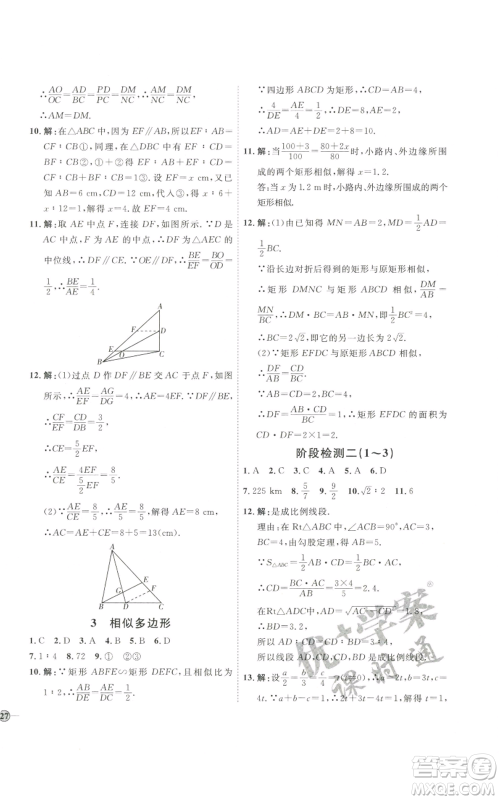 吉林教育出版社2022秋季优+学案课时通九年级上册数学北师大版参考答案