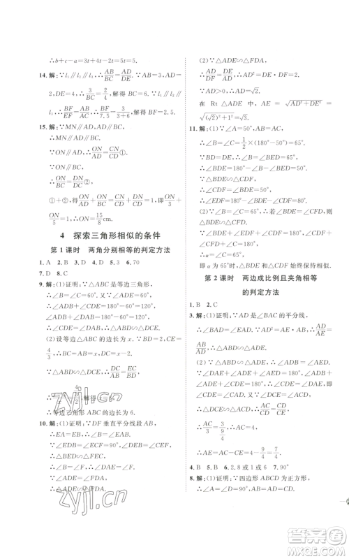 吉林教育出版社2022秋季优+学案课时通九年级上册数学北师大版参考答案