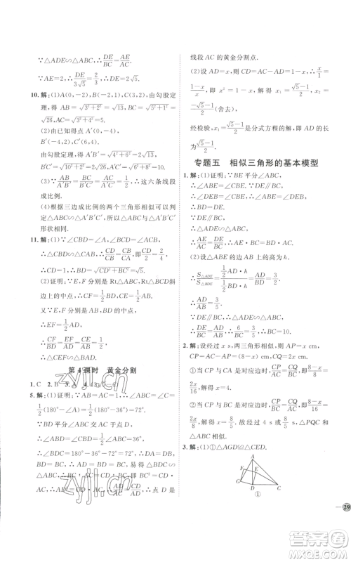 吉林教育出版社2022秋季优+学案课时通九年级上册数学北师大版参考答案