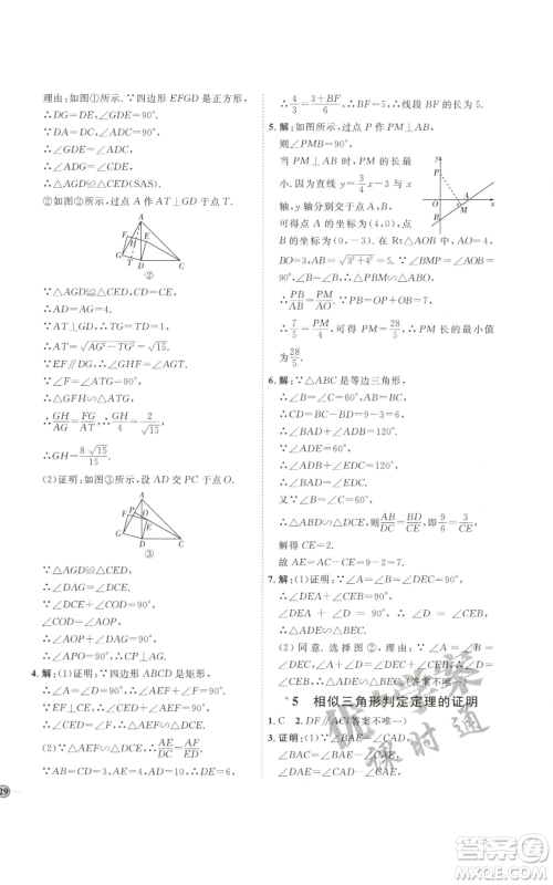 吉林教育出版社2022秋季优+学案课时通九年级上册数学北师大版参考答案