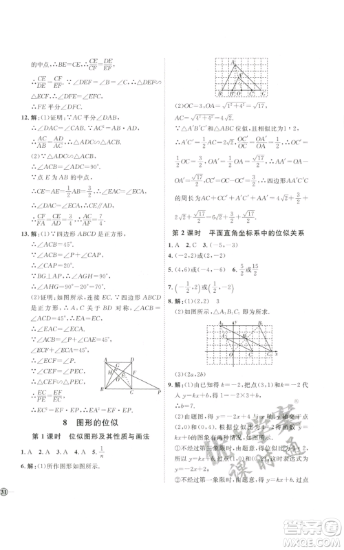 吉林教育出版社2022秋季优+学案课时通九年级上册数学北师大版参考答案