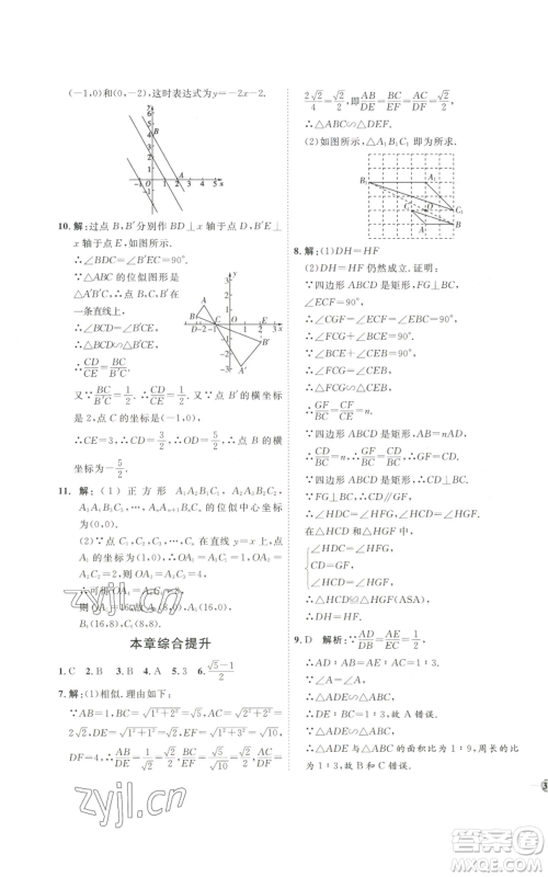 吉林教育出版社2022秋季优+学案课时通九年级上册数学北师大版参考答案