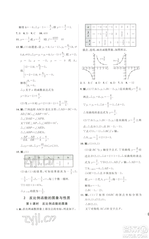 吉林教育出版社2022秋季优+学案课时通九年级上册数学北师大版参考答案