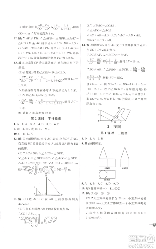 吉林教育出版社2022秋季优+学案课时通九年级上册数学北师大版参考答案