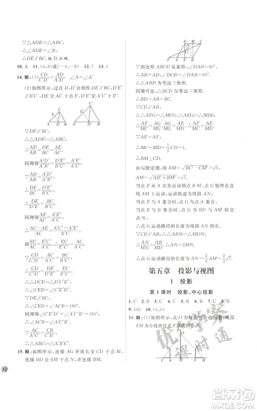 吉林教育出版社2022秋季优+学案课时通九年级上册数学北师大版参考答案