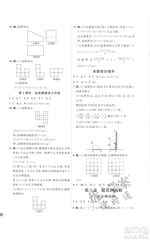 吉林教育出版社2022秋季优+学案课时通九年级上册数学北师大版参考答案