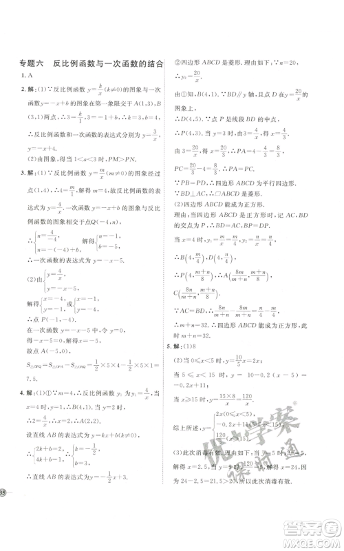 吉林教育出版社2022秋季优+学案课时通九年级上册数学北师大版参考答案