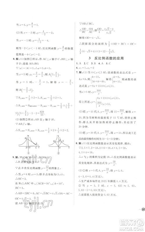 吉林教育出版社2022秋季优+学案课时通九年级上册数学北师大版参考答案