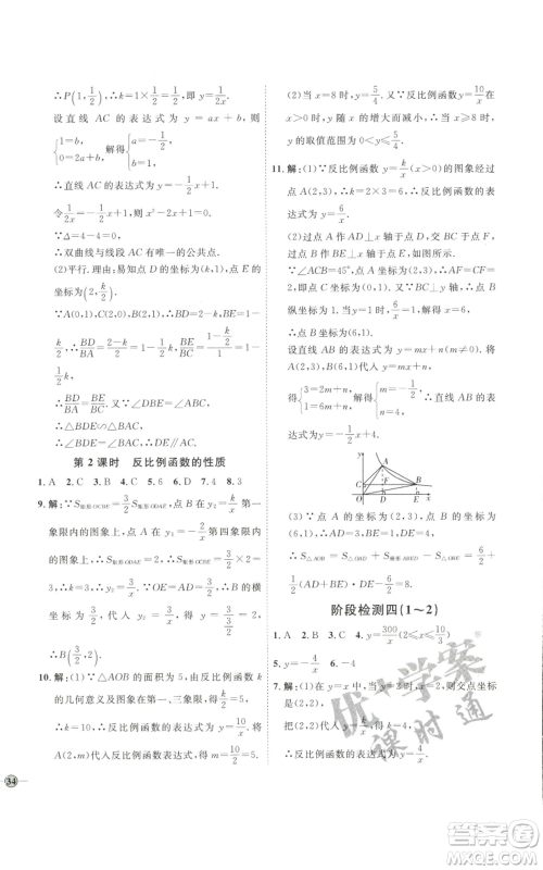 吉林教育出版社2022秋季优+学案课时通九年级上册数学北师大版参考答案