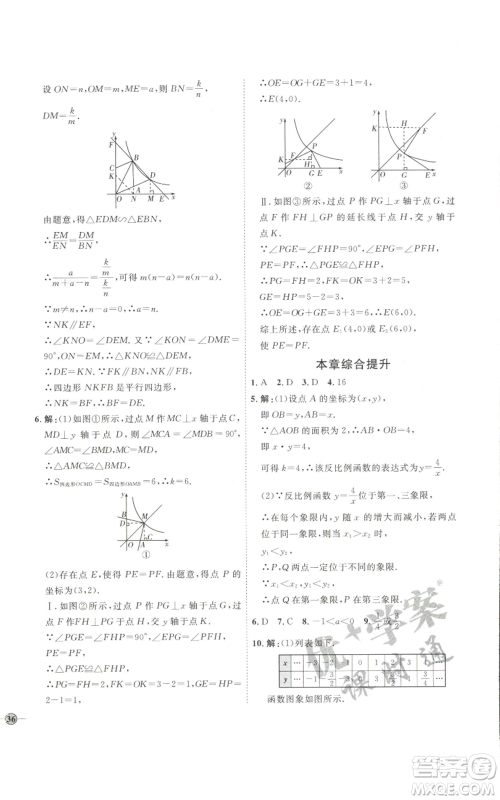 吉林教育出版社2022秋季优+学案课时通九年级上册数学北师大版参考答案
