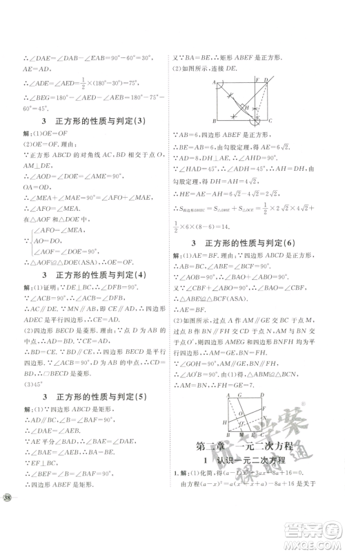 吉林教育出版社2022秋季优+学案课时通九年级上册数学北师大版参考答案