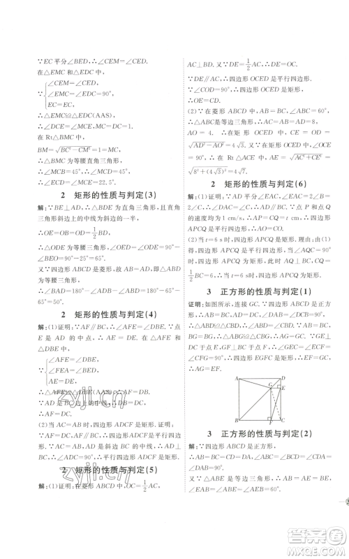 吉林教育出版社2022秋季优+学案课时通九年级上册数学北师大版参考答案