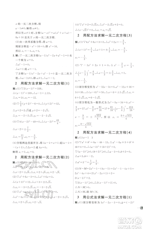吉林教育出版社2022秋季优+学案课时通九年级上册数学北师大版参考答案