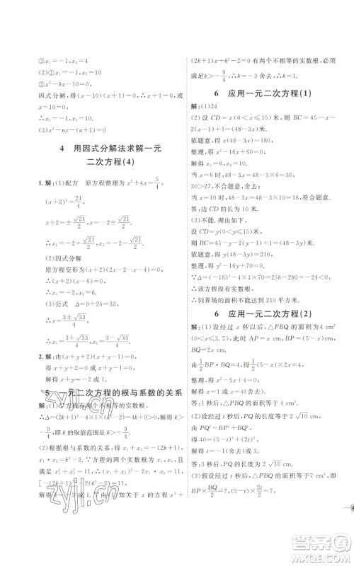 吉林教育出版社2022秋季优+学案课时通九年级上册数学北师大版参考答案
