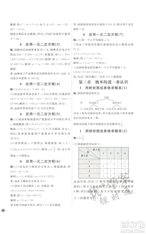吉林教育出版社2022秋季优+学案课时通九年级上册数学北师大版参考答案