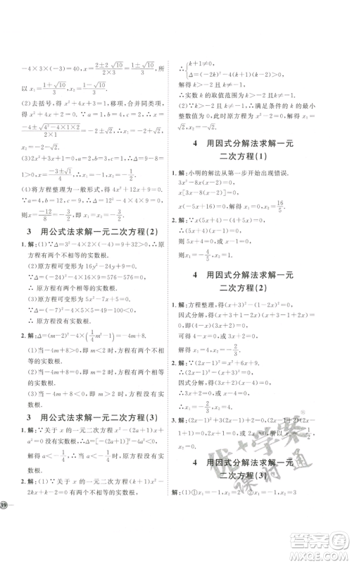吉林教育出版社2022秋季优+学案课时通九年级上册数学北师大版参考答案