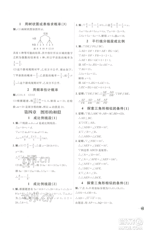 吉林教育出版社2022秋季优+学案课时通九年级上册数学北师大版参考答案