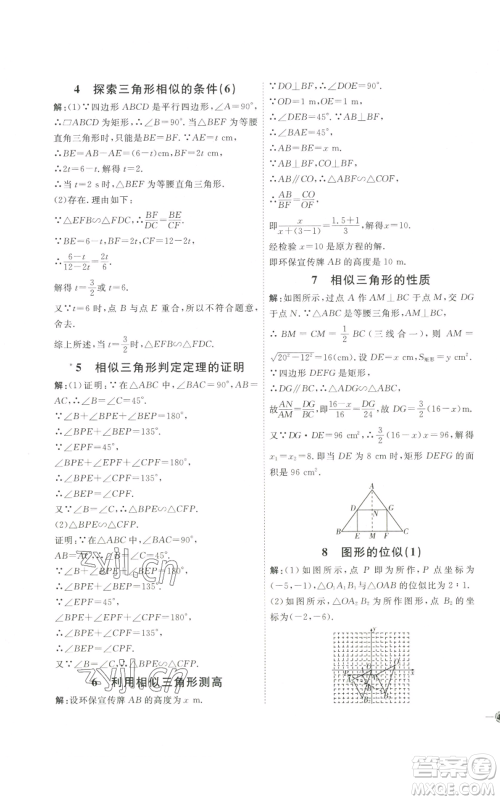 吉林教育出版社2022秋季优+学案课时通九年级上册数学北师大版参考答案