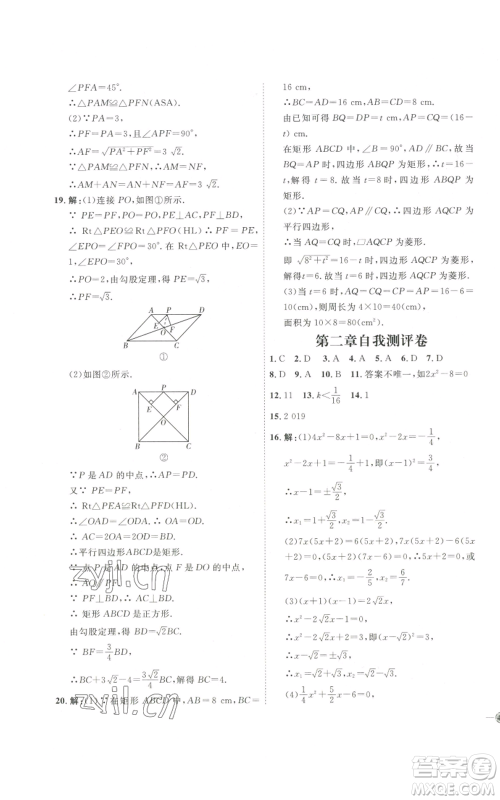 吉林教育出版社2022秋季优+学案课时通九年级上册数学北师大版参考答案