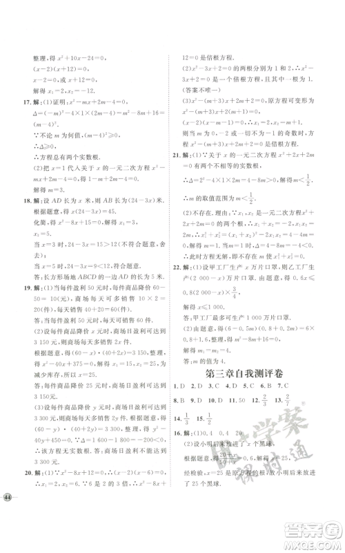 吉林教育出版社2022秋季优+学案课时通九年级上册数学北师大版参考答案