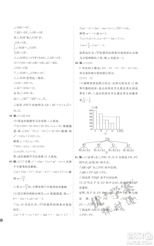 吉林教育出版社2022秋季优+学案课时通九年级上册数学北师大版参考答案