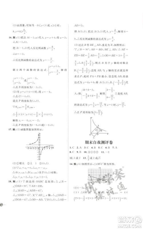 吉林教育出版社2022秋季优+学案课时通九年级上册数学北师大版参考答案