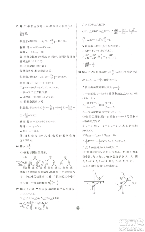 吉林教育出版社2022秋季优+学案课时通九年级上册数学北师大版参考答案
