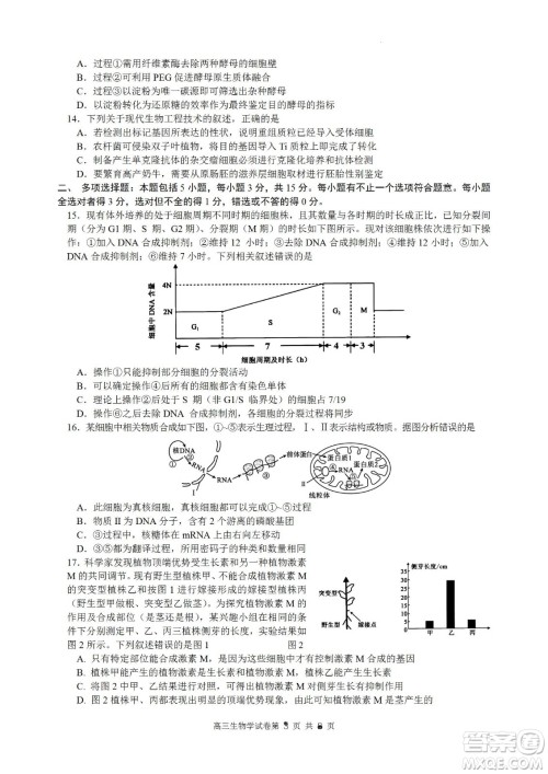南京市2023届高三年级学情调研生物试题及答案 南京市2023届高三年级学情调研生物试题及答案