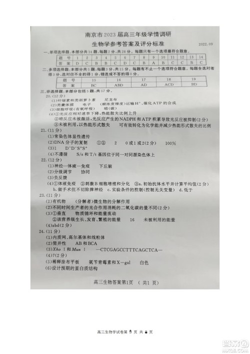 南京市2023届高三年级学情调研生物试题及答案 南京市2023届高三年级学情调研生物试题及答案